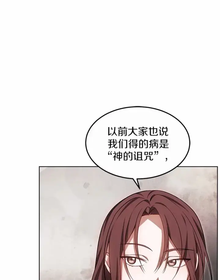 《其实我是SSS级神医》24.天花？还是水痘？图10