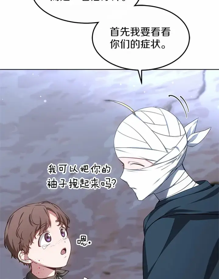 《其实我是SSS级神医》24.天花？还是水痘？图100