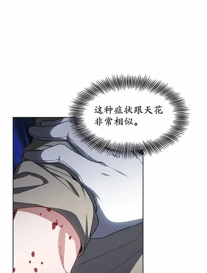 《其实我是SSS级神医》24.天花？还是水痘？图103