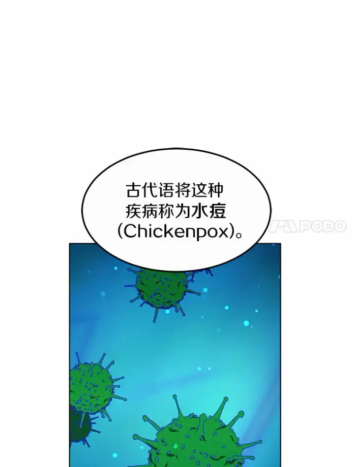 《其实我是SSS级神医》24.天花？还是水痘？图108