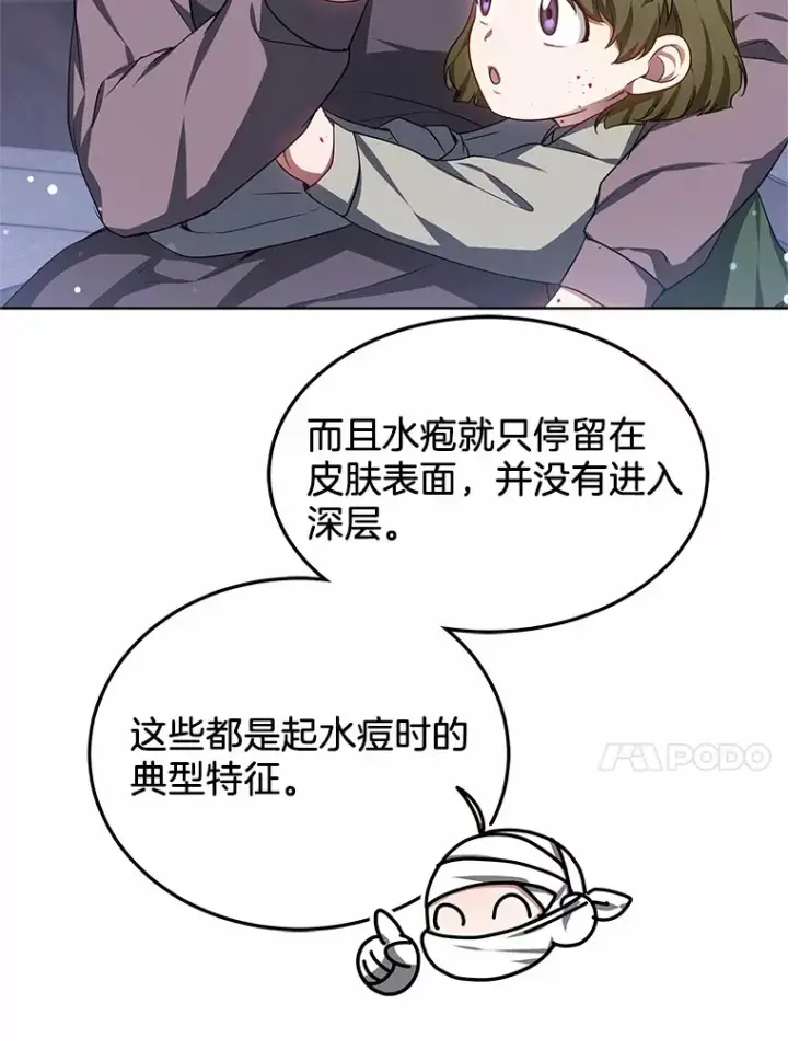 《其实我是SSS级神医》24.天花？还是水痘？图111