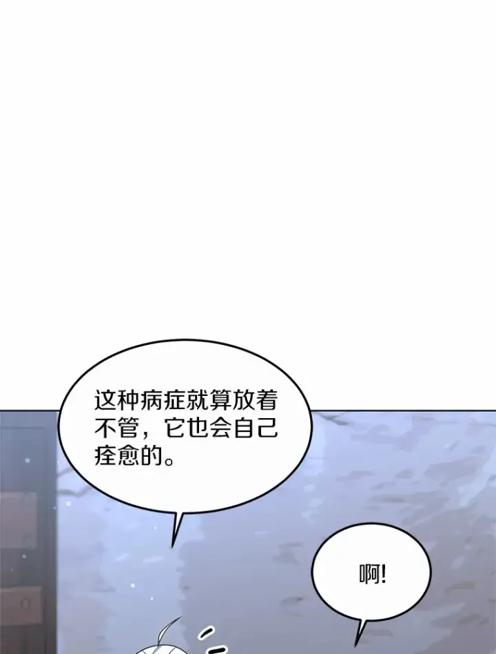 《其实我是SSS级神医》24.天花？还是水痘？图112