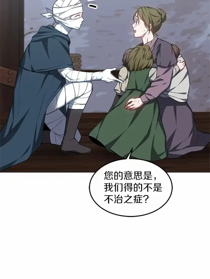 《其实我是SSS级神医》24.天花？还是水痘？图113
