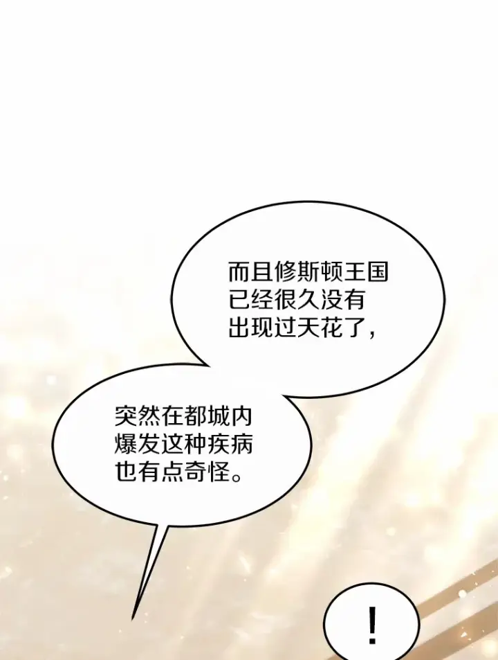 《其实我是SSS级神医》24.天花？还是水痘？图12