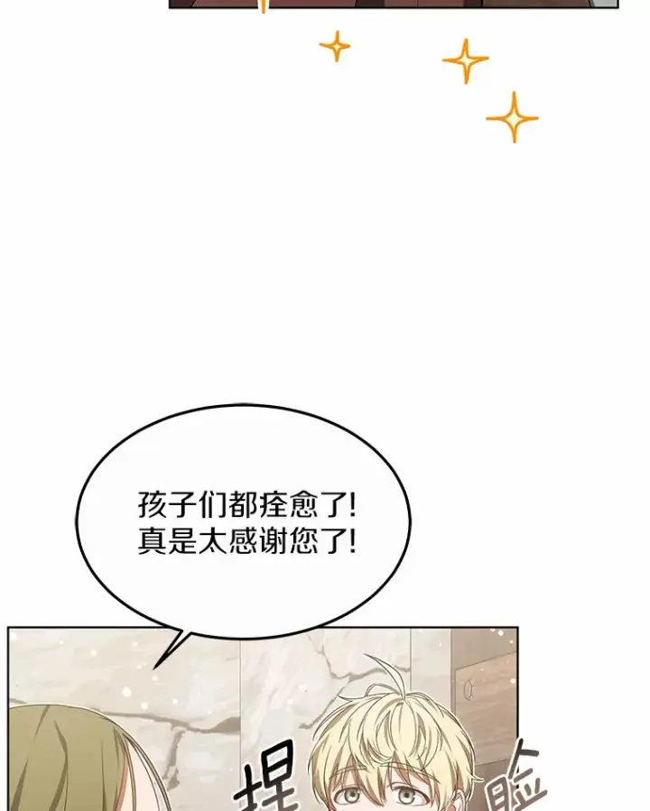 《其实我是SSS级神医》24.天花？还是水痘？图120
