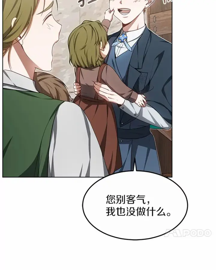 《其实我是SSS级神医》24.天花？还是水痘？图121