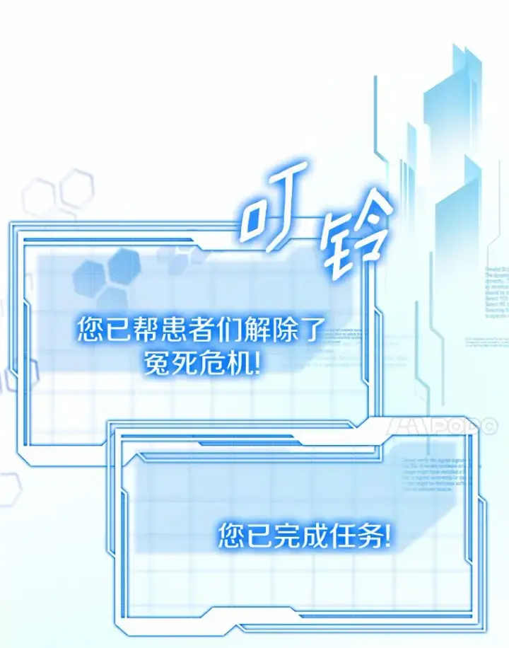 《其实我是SSS级神医》24.天花？还是水痘？图128