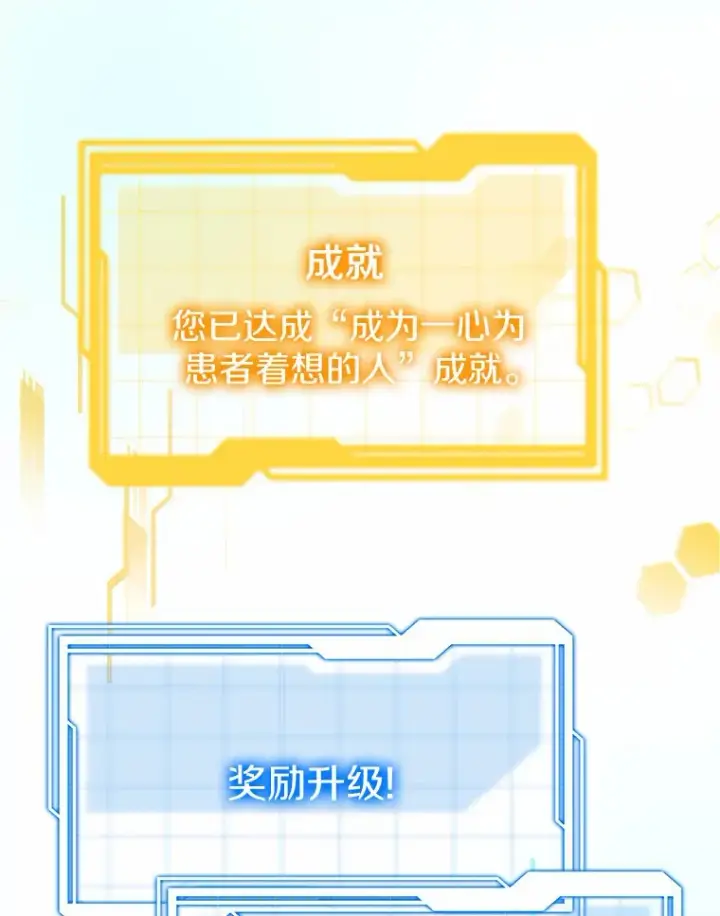 《其实我是SSS级神医》24.天花？还是水痘？图129