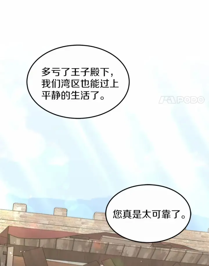 《其实我是SSS级神医》24.天花？还是水痘？图135