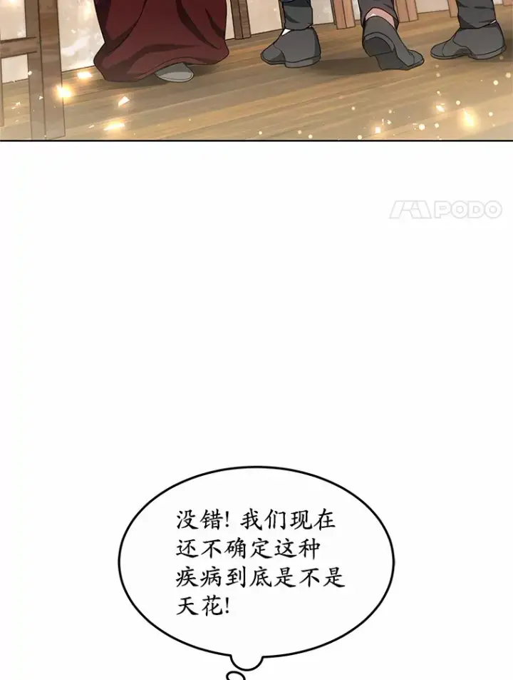 《其实我是SSS级神医》24.天花？还是水痘？图14