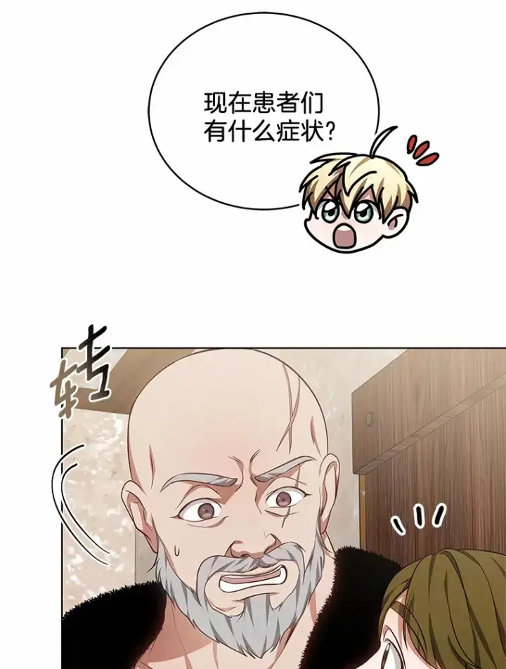 《其实我是SSS级神医》24.天花？还是水痘？图16