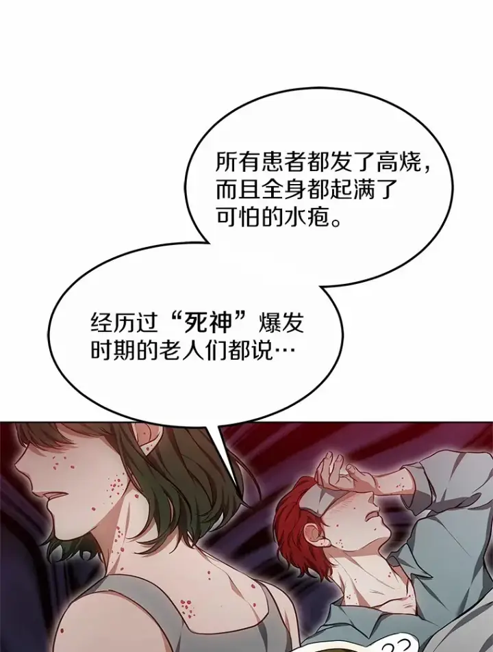 《其实我是SSS级神医》24.天花？还是水痘？图18