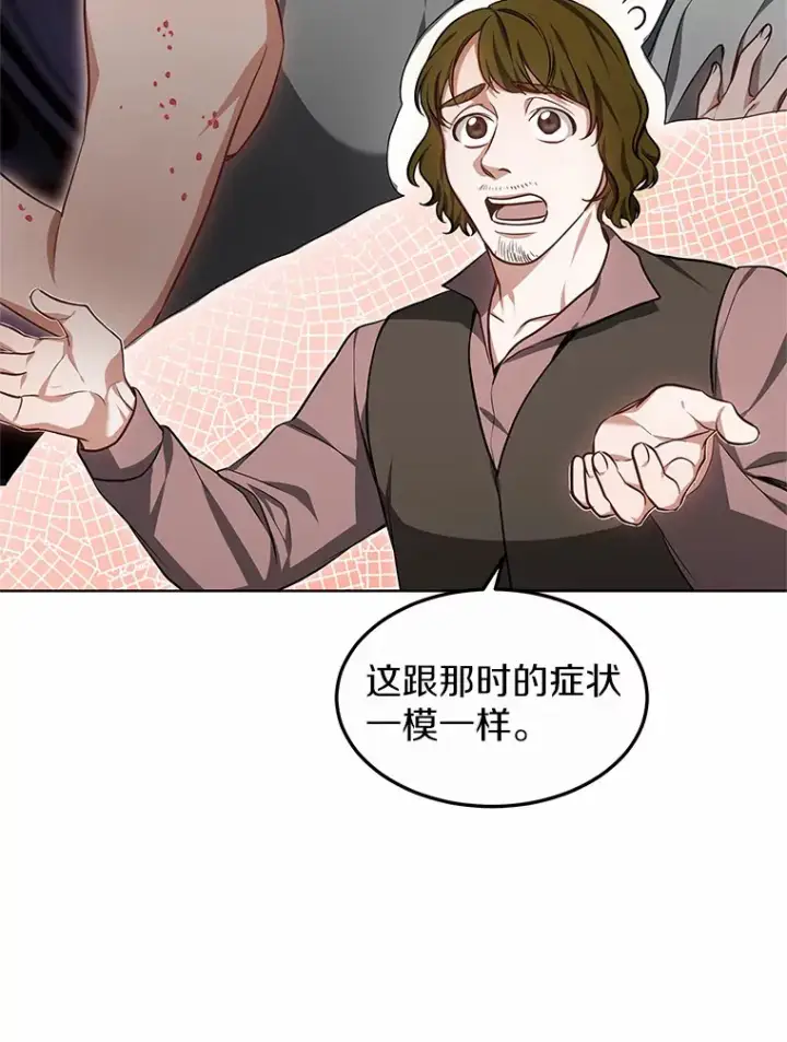 《其实我是SSS级神医》24.天花？还是水痘？图19