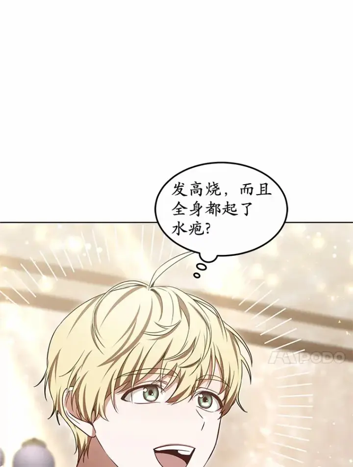 《其实我是SSS级神医》24.天花？还是水痘？图20