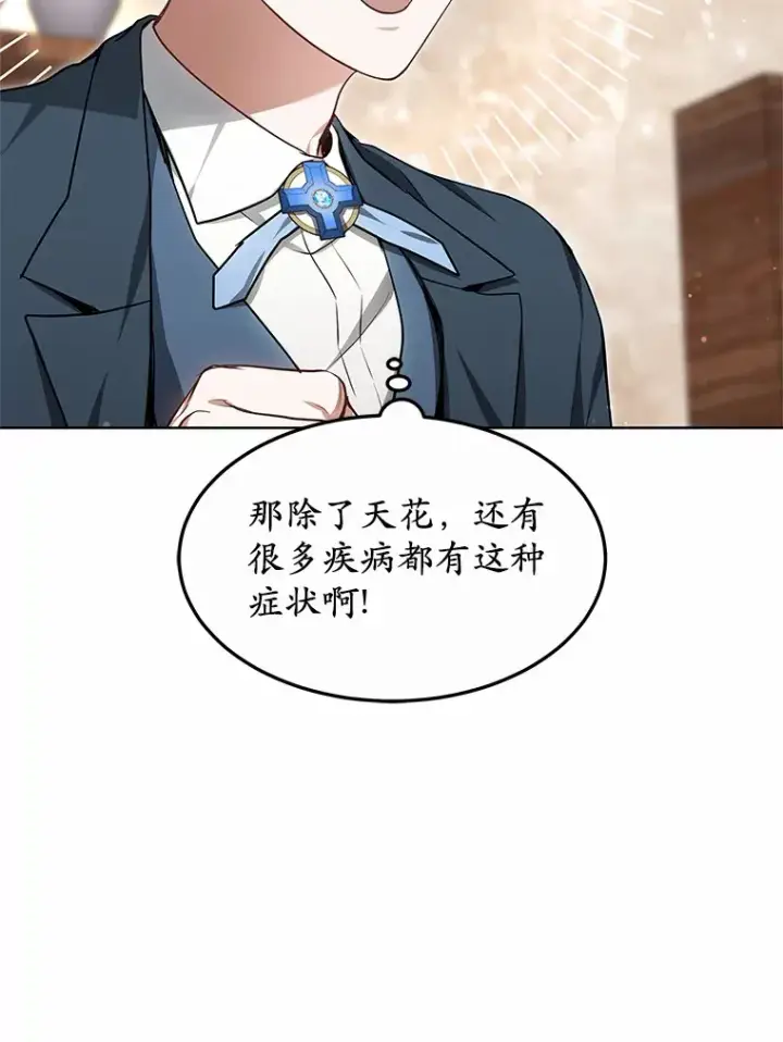 《其实我是SSS级神医》24.天花？还是水痘？图21