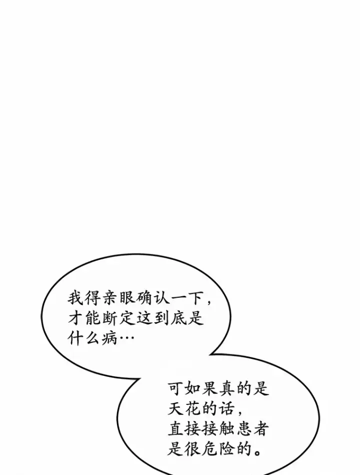 《其实我是SSS级神医》24.天花？还是水痘？图22