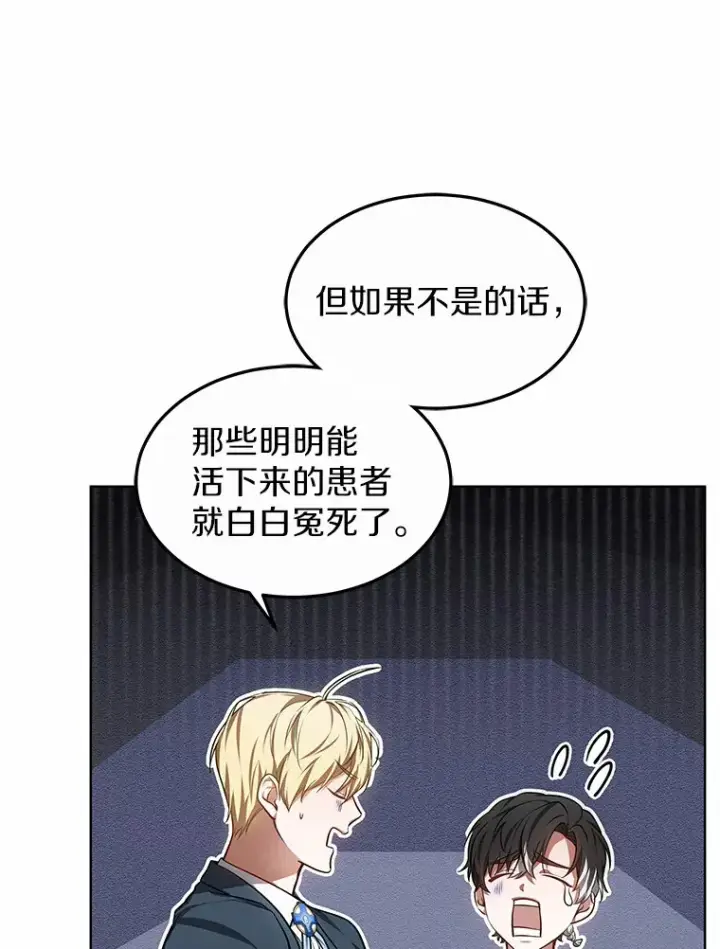 《其实我是SSS级神医》24.天花？还是水痘？图25