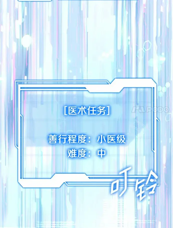 《其实我是SSS级神医》24.天花？还是水痘？图30
