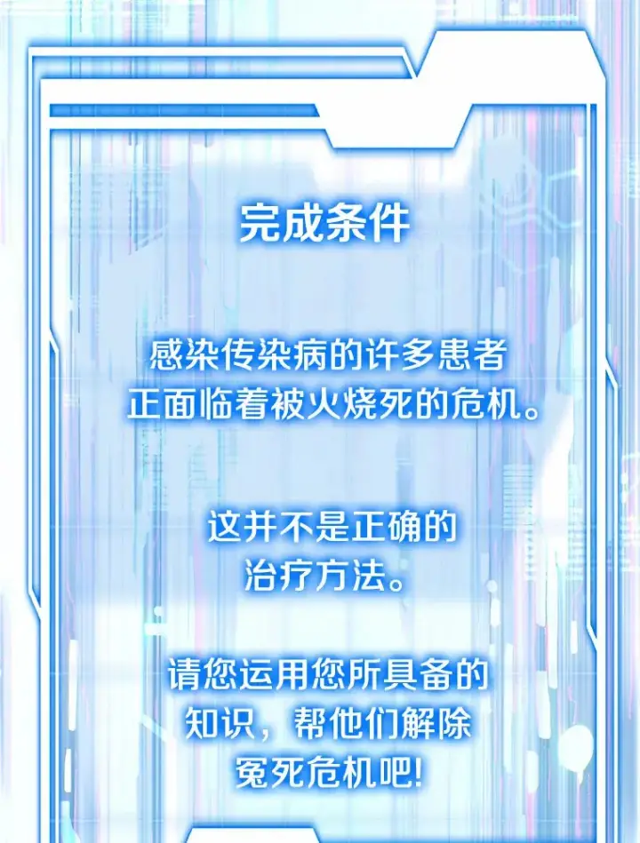 《其实我是SSS级神医》24.天花？还是水痘？图31