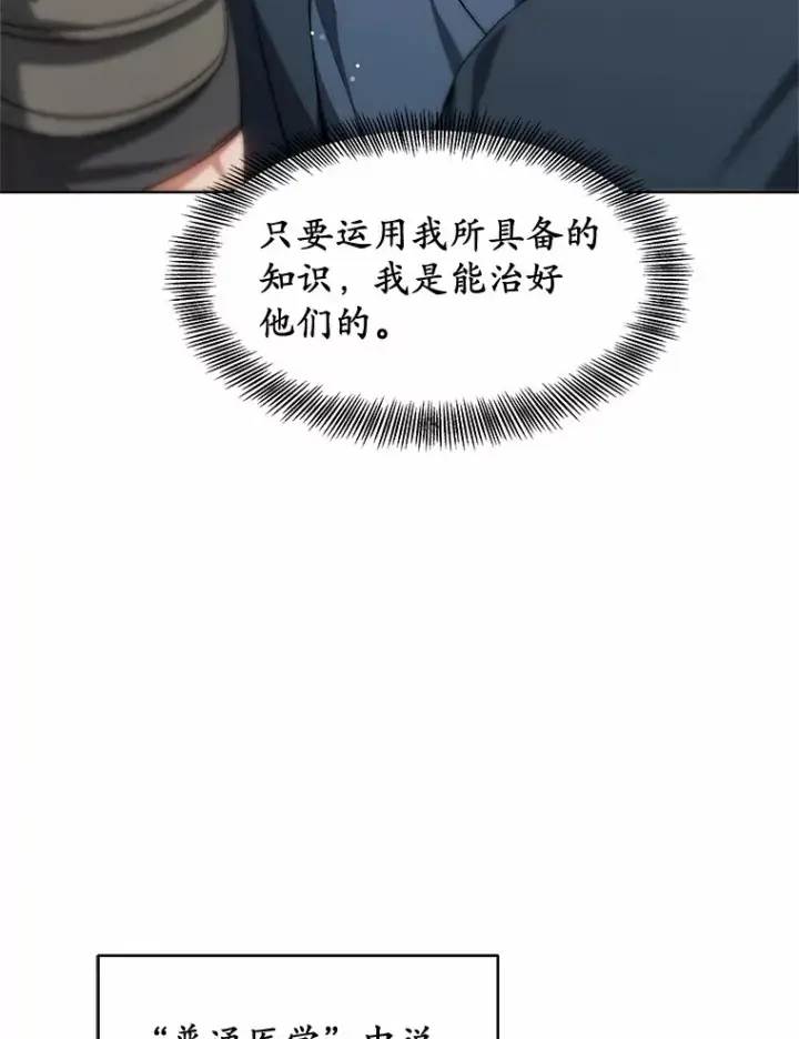 《其实我是SSS级神医》24.天花？还是水痘？图38
