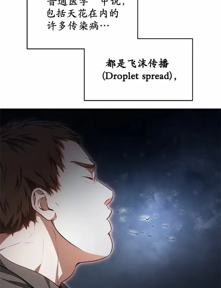 《其实我是SSS级神医》24.天花？还是水痘？图39