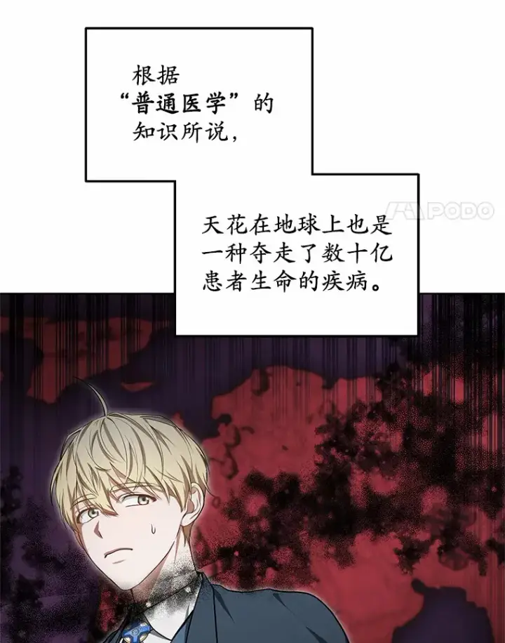 《其实我是SSS级神医》24.天花？还是水痘？图4