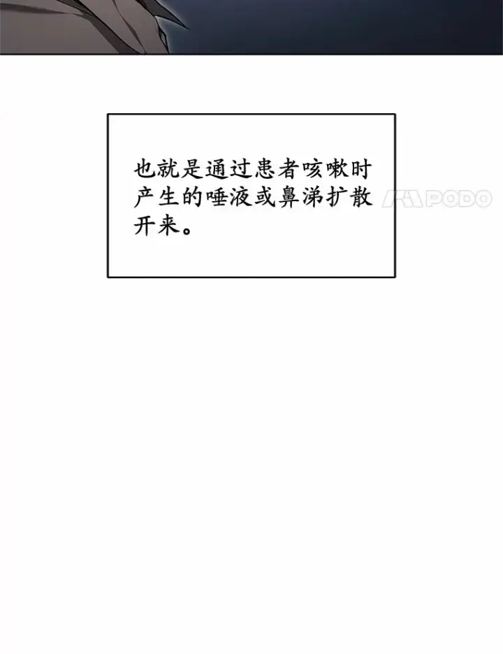《其实我是SSS级神医》24.天花？还是水痘？图40