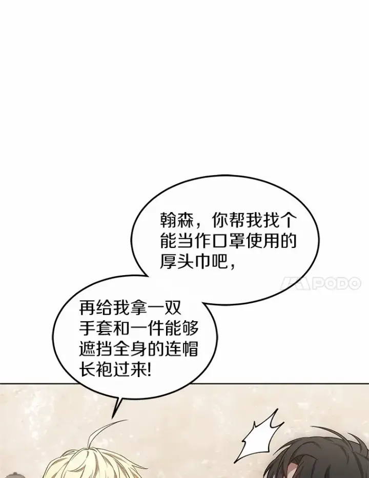 《其实我是SSS级神医》24.天花？还是水痘？图43