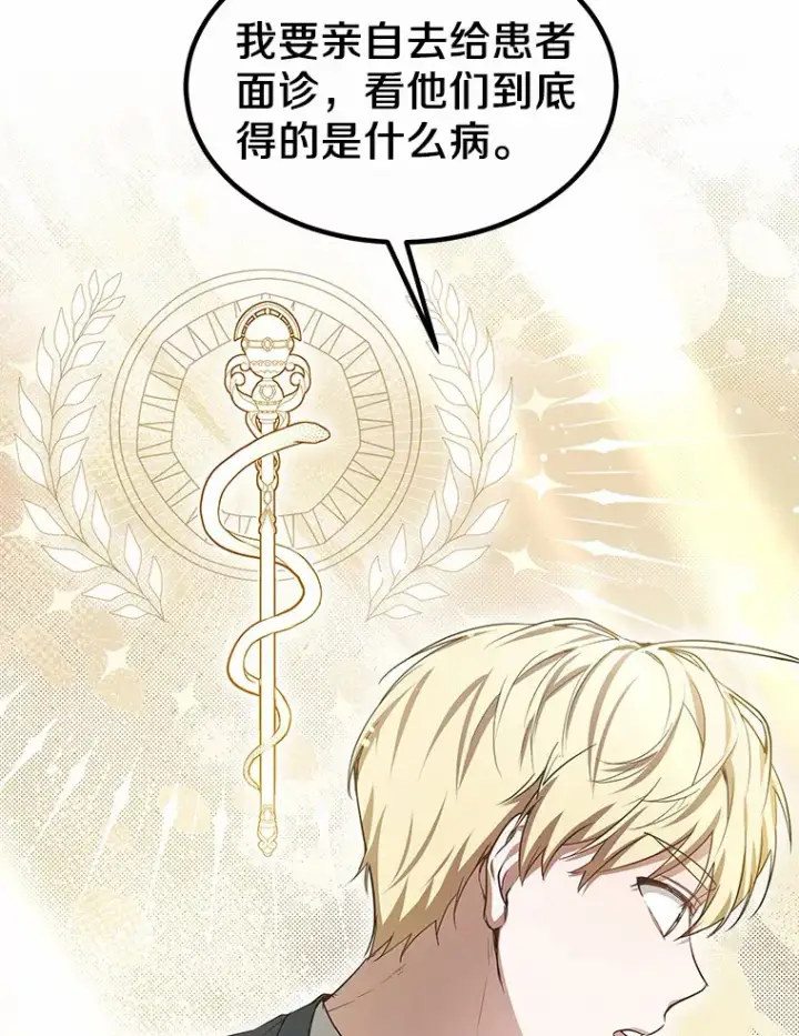 《其实我是SSS级神医》24.天花？还是水痘？图47