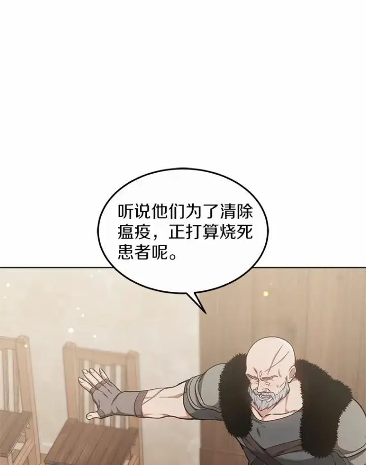 《其实我是SSS级神医》24.天花？还是水痘？图6