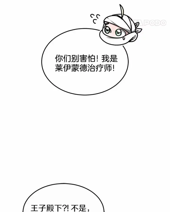 《其实我是SSS级神医》24.天花？还是水痘？图61