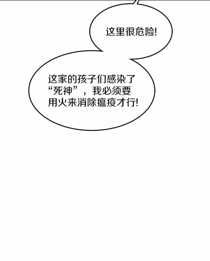 《其实我是SSS级神医》24.天花？还是水痘？图63