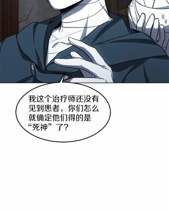 《其实我是SSS级神医》24.天花？还是水痘？图65