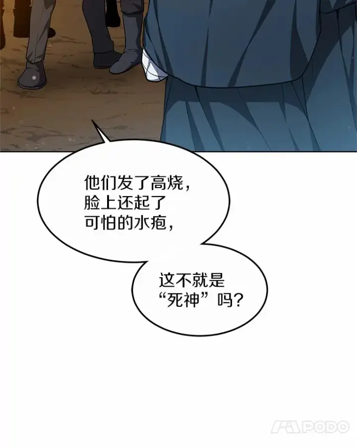《其实我是SSS级神医》24.天花？还是水痘？图67