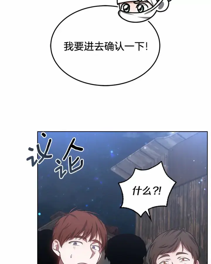 《其实我是SSS级神医》24.天花？还是水痘？图70