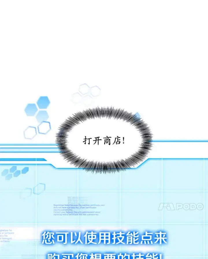 《其实我是SSS级神医》24.天花？还是水痘？图74