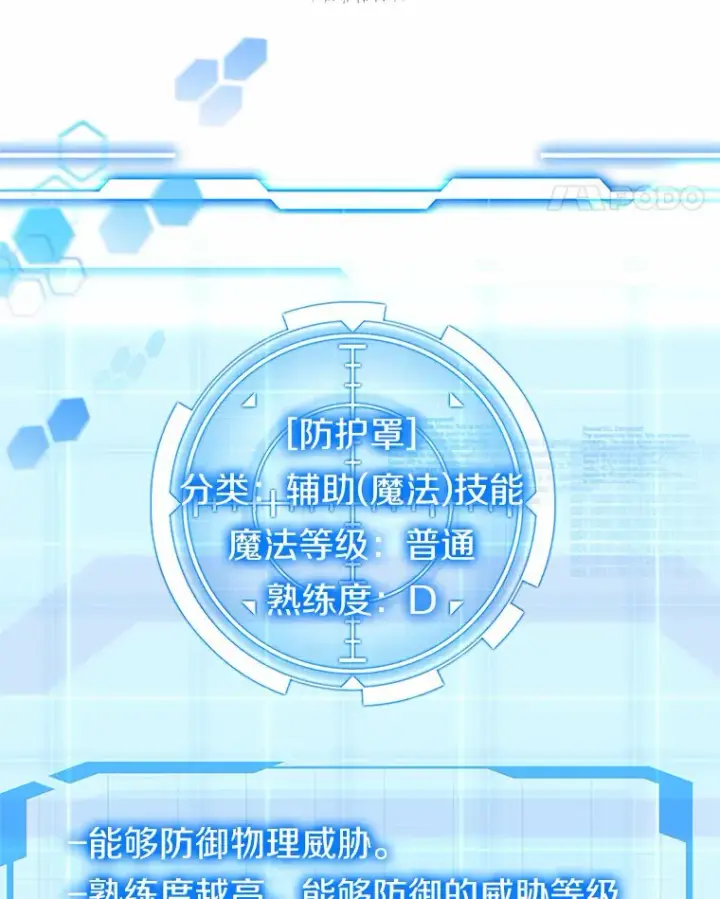 《其实我是SSS级神医》24.天花？还是水痘？图78