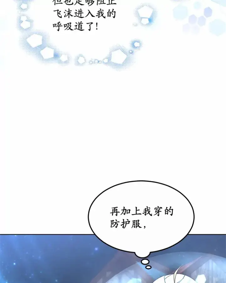《其实我是SSS级神医》24.天花？还是水痘？图84