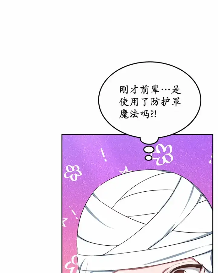 《其实我是SSS级神医》24.天花？还是水痘？图90