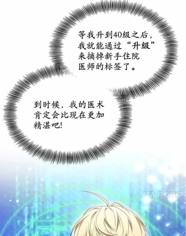 《其实我是SSS级神医》25.魔法谜团图11