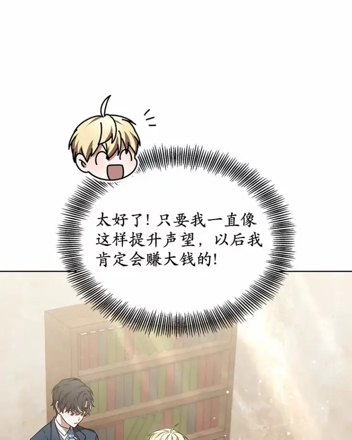 《其实我是SSS级神医》25.魔法谜团图111