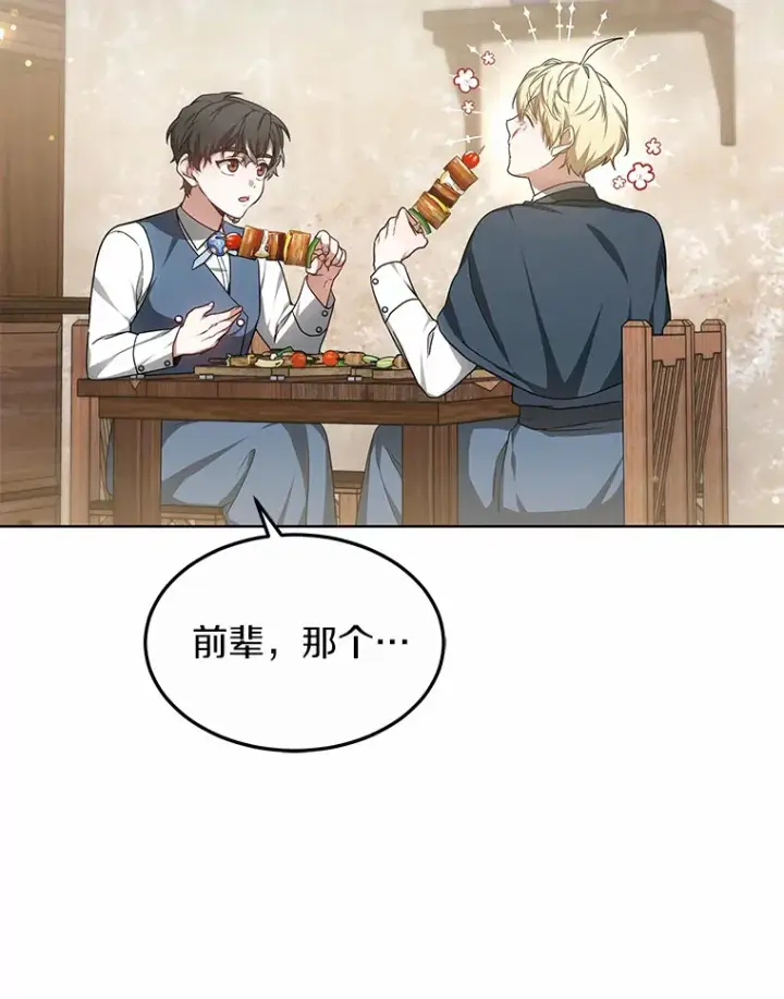 《其实我是SSS级神医》25.魔法谜团图13