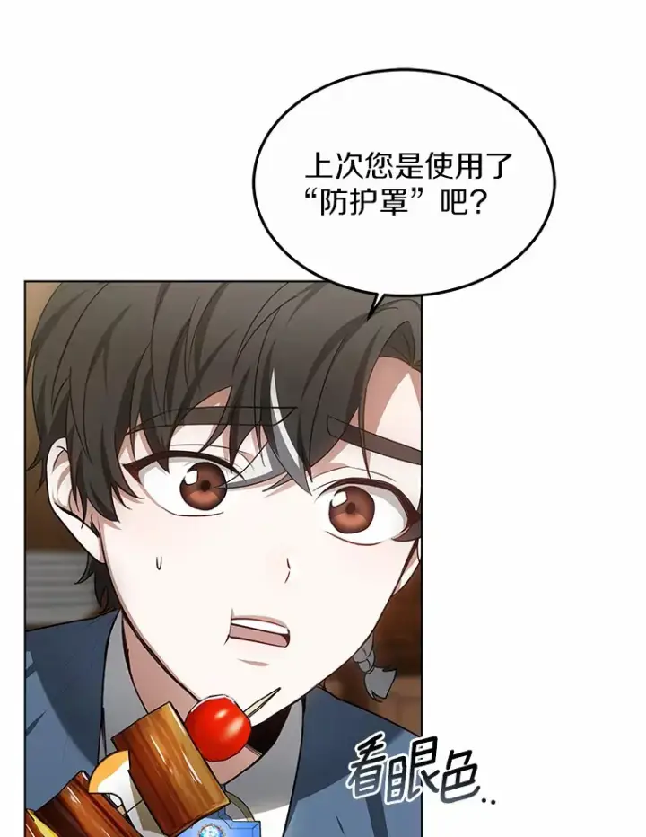 《其实我是SSS级神医》25.魔法谜团图14