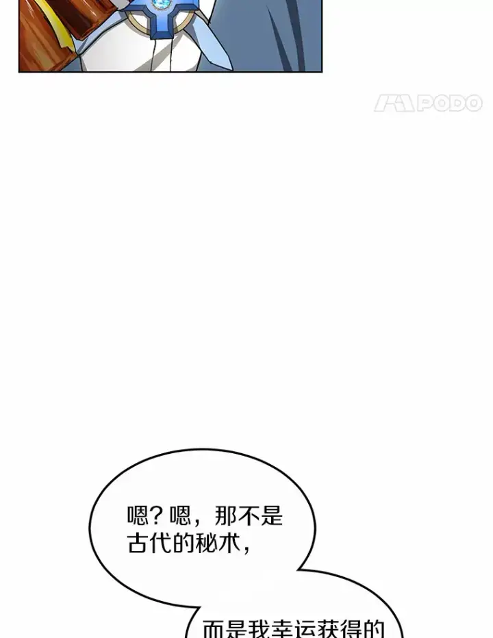 《其实我是SSS级神医》25.魔法谜团图15