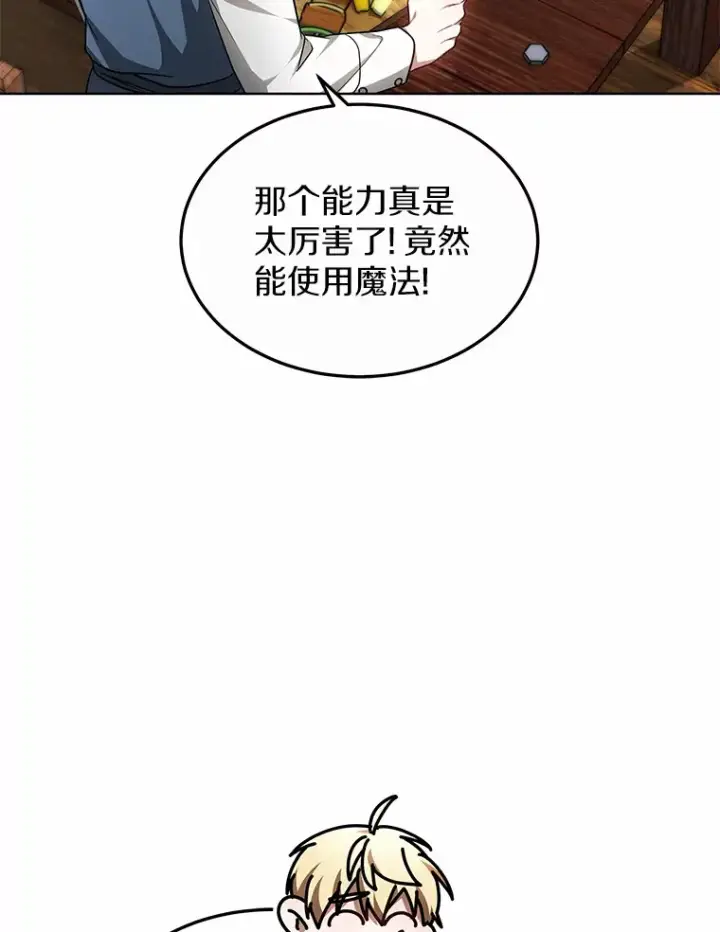 《其实我是SSS级神医》25.魔法谜团图17