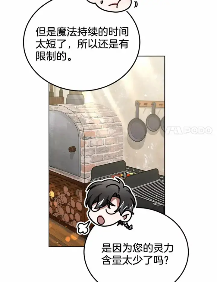 《其实我是SSS级神医》25.魔法谜团图18