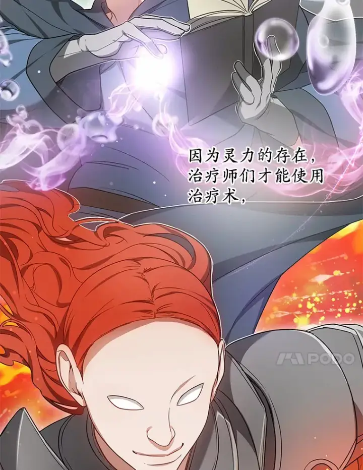 《其实我是SSS级神医》25.魔法谜团图21