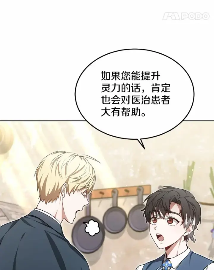 《其实我是SSS级神医》25.魔法谜团图25