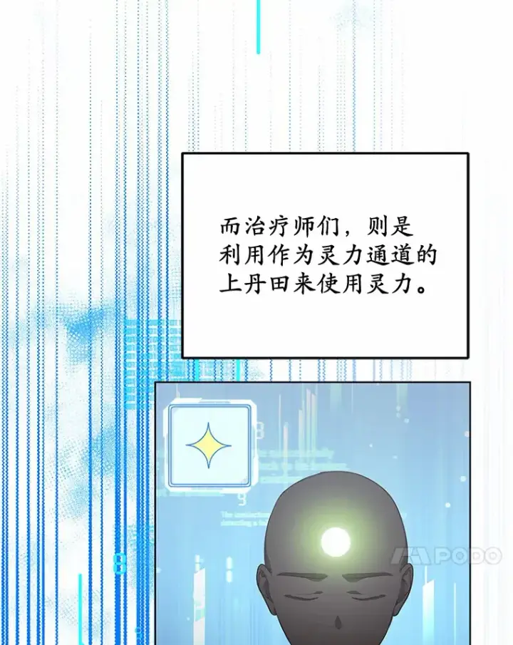 《其实我是SSS级神医》25.魔法谜团图31