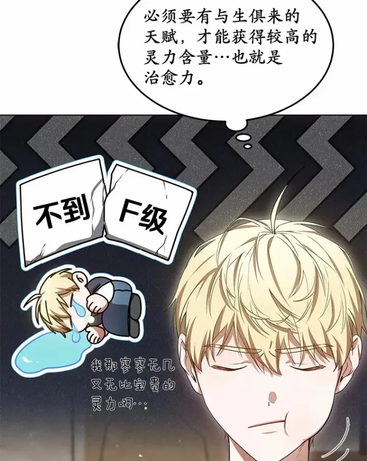 《其实我是SSS级神医》25.魔法谜团图34